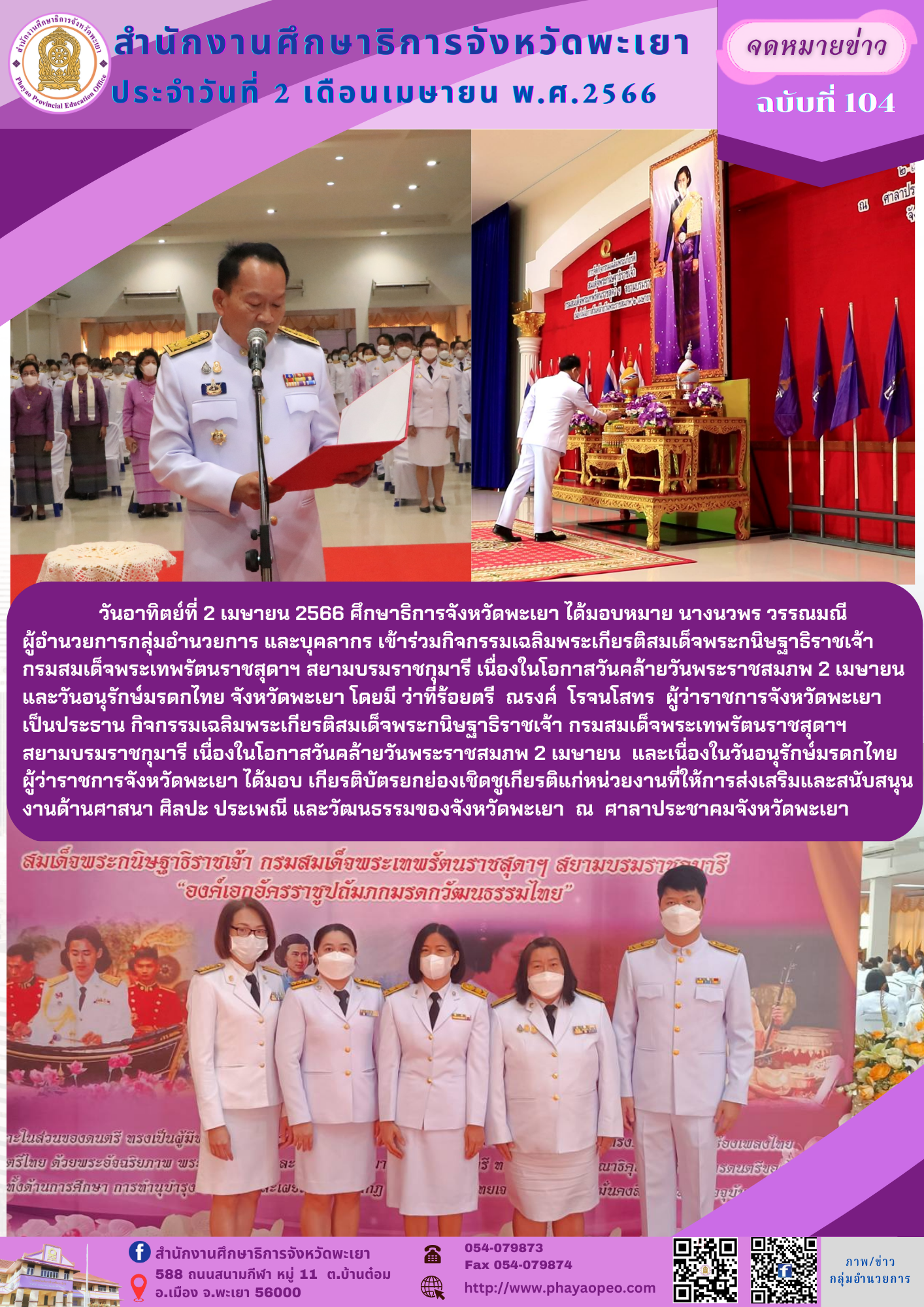 img_64292f642e0cd.จดหมายข่าว อก.  เมษายน.png